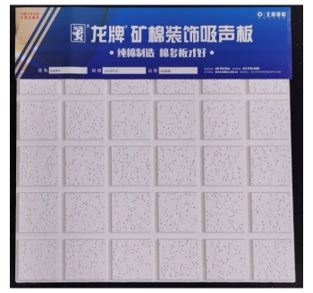 北新建材龙牌矿棉天花板