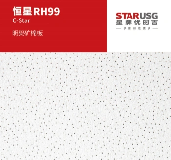 星牌優時吉恆星明架系列礦棉板