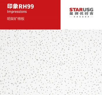 星牌优时吉印象明架系列矿棉板