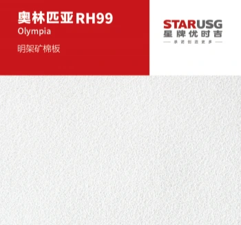 星牌优时吉奥林匹亚无孔矿棉板