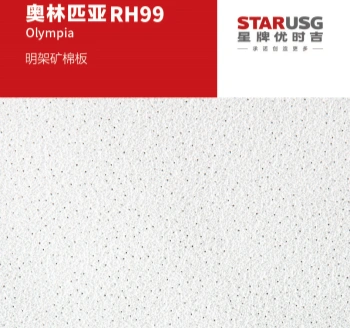 星牌优时吉奥林匹亚有孔矿棉板