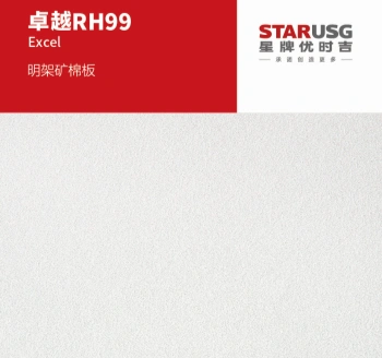 星牌优时吉卓越覆膜矿棉板